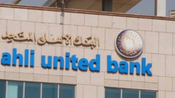 البنك الأهلي المتحد يرفع رأسماله من 3 إلى 5 مليار جنيه بنهاية مارس 2022