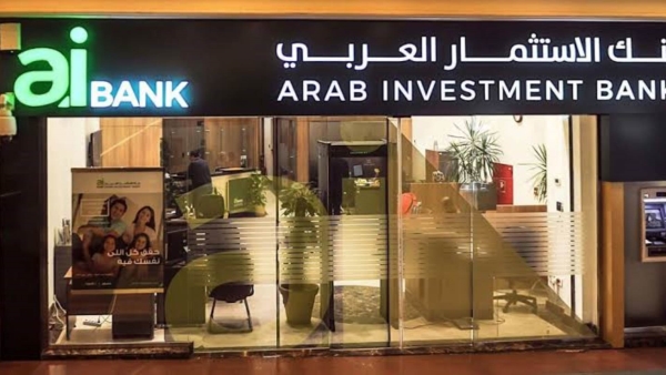 بنك الاستثمار العربي يحدث أنظمة الحاسب الآلي 