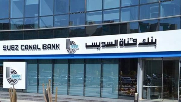 بنك قناة السويس يعلن موافقة مجلس الإدارة على تعديل مادتين بالنظام الأساسي