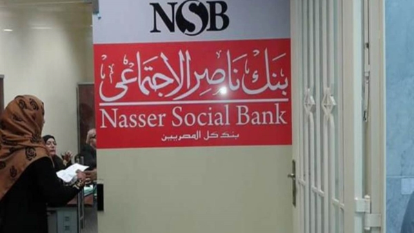 بنك ناصر الاجتماعى يصدر شهادة ادخارية جديدة لمدة عامين بعائد 13% سنوياً