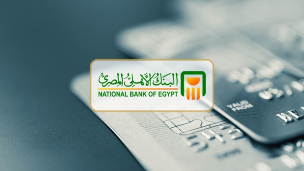 البنك الأهلي: 260 مليار جنيه حصيلة شهادة الـ25%.. والتوقف عن طرحها قبل نهاية الشهر الحالى