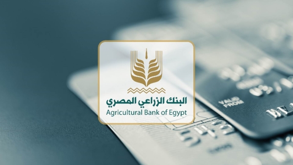 تعرف على مزايا خدمة تحصيل المستحقات الحكومية إلكترونياً من البنك الزراعي المصري