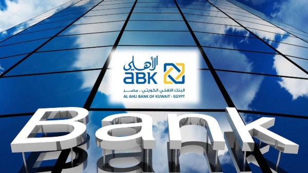 البنك الأهلي الكويتي - مصر يعلن عن حاجته لموظفين جدد
