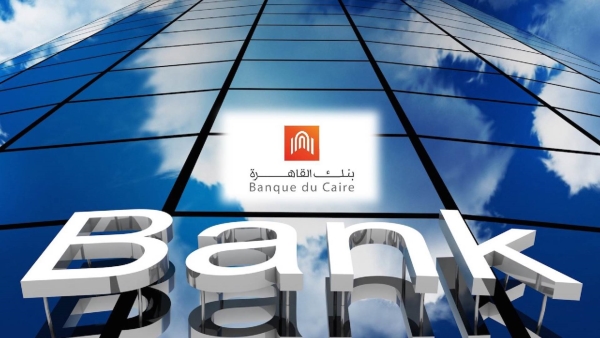 تعرف على مزايا خدمة الإنترنت البنكي من بنك القاهرة 