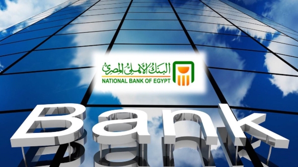 «Corporate»: اهتمام متنامي من «الأهلي المصري» بتمويلات المؤسسات.. والقروض المباشرة تسيطر على المحفظة