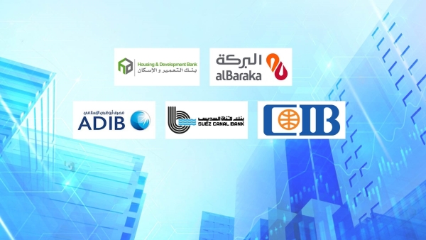 «البركة» و«التعمير» و«CIB» و«قناة السويس» أسرع البنوك المدرجة نموًا في إجمالي قروض العملاء خلال 2022