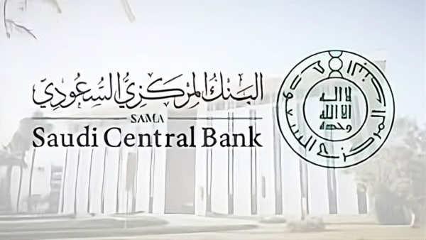 «المركزي السعودي» يطلق برنامج مكافحة الاحتيال السيبراني بنسخته الأولى