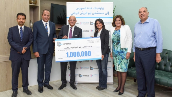 بنك قناة السويس يدعم مستشفى أبوالريش الياباني للأطفال بمبلغ مليون جنيه