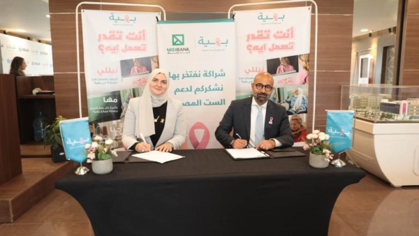 ميدبنك يوقع بروتوكول تعاون مع مؤسسة بهية لدعم محاربات سرطان الثدي