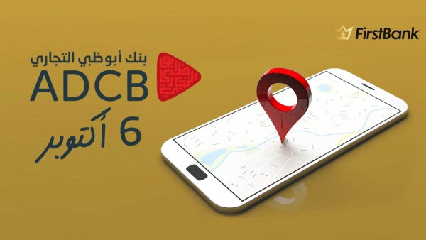 لو أنت من سكان مدينة «6 أكتوبر» إعرف فروع بنك أبوظبي التجاري اللى حواليك