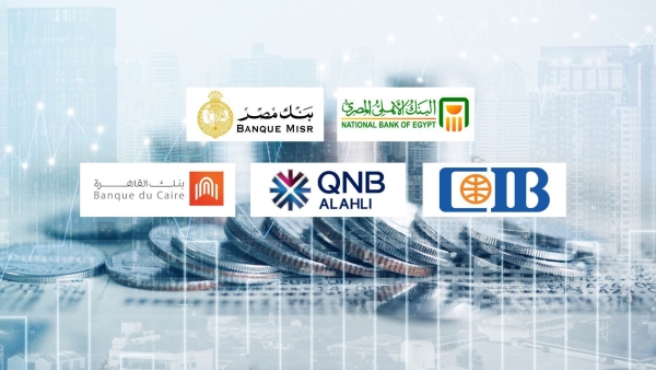 «الأهلي المصري» و«مصر» و«CIB» أكبر البنوك في الحصص السوقية للودائع بالقطاع المصرفي