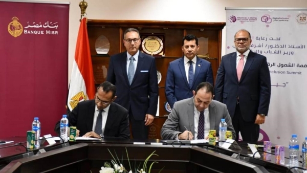 بنك مصر ووزارة الشباب يتعاونان لإطلاق الحملة القومية للتوعية بالشمول المالي تحت شعار «جيل بكرة»
