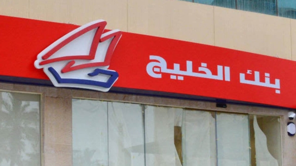 بنك الخليج يعلن زيادة رأسماله إلى 60 مليار دينار 