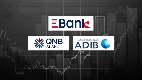«EBank» و«ADIB» و«QNB الأهلي» أكثر البنوك المدرجة تركيزًا على قروض العملاء بنهاية سبتمبر 2023