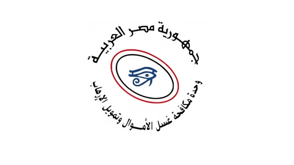 قاموس «First».. ماذا تعرف عن وحدة مكافحة غسيل الأموال بـ«المركزي»؟