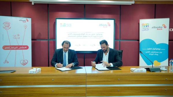 بنك البركة يوقع بروتوكول تعاون مع مستشفي الناس   