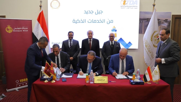 بنك مصر يوقع بروتوكول تعاون مع جهاز تنمية التجارة الداخلية بوزارة التموين و«إي فاينانس»