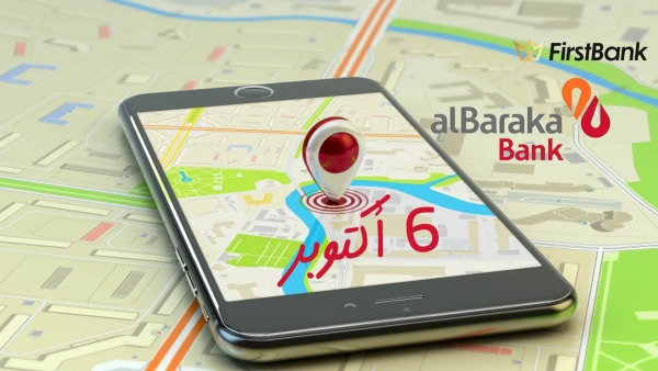 لو أنت من سكان مدينة «6 أكتوبر» إعرف فروع بنك البركة اللى حواليك
