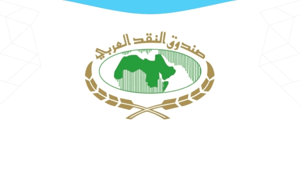 «النقد العربي» ينظم دورة حول «الإحصاءات النقدية والمالية» بالتعاون مع مركز صندوق النقد الدولي