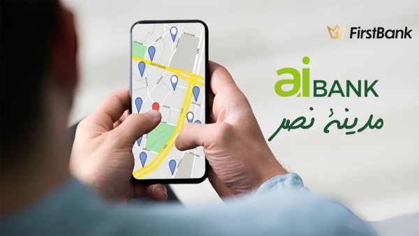 لو أنت من سكان «مدينة نصر» إعرف فروع «aiBANK» اللى حواليك