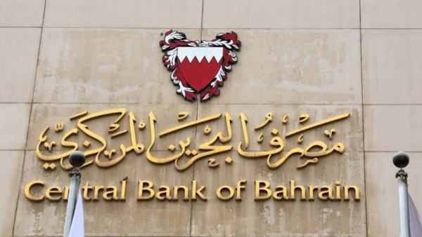 «المركزي البحريني» يلغي الزيادة في فوائد بعض القروض العقارية