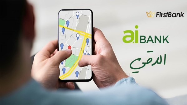 لو انت من سكان «الدقي» إعرف فروع «aiBANK» اللى حواليك