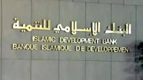 مجموعة البنك الإسلامي للتنمية تطلق مركز التميز التابع لها في كوالالمبور