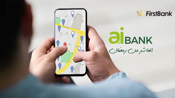 لو أنت من سكان «العاشر من رمضان» إعرف فروع «aiBANK» اللى حواليك