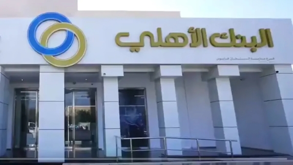 صافي أرباح «الأهلي العماني» ينمو بـ3.4% ويسجل 8.63 مليون ريال خلال الربع الأول 2024