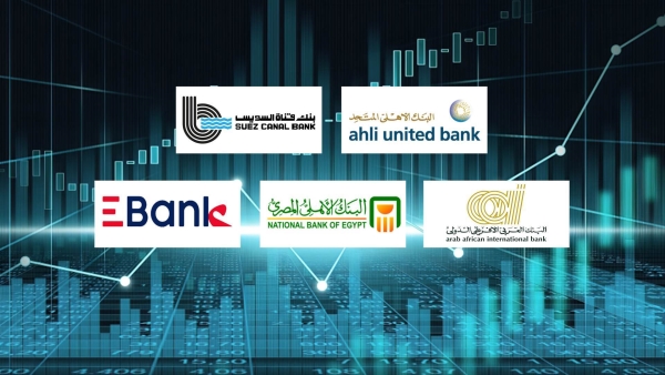 «الأهلي المتحد» و«قناة السويس» و«العربي الإفريقي» أكثر البنوك تركيزًا على الاستثمار في قروض المؤسسات بنهاية 2023