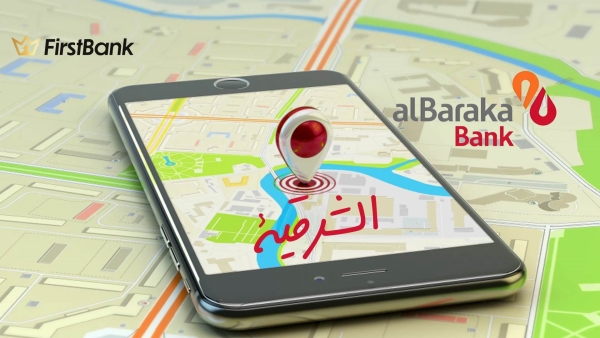 لو أنت من سكان «الشرقية» إعرف فروع بنك البركة اللى حواليك