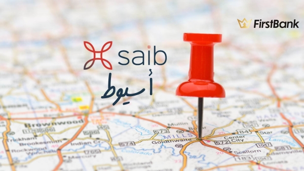 لو أنت من سكان «أسيوط» إعرف فروع بنك «saib» اللى حواليك