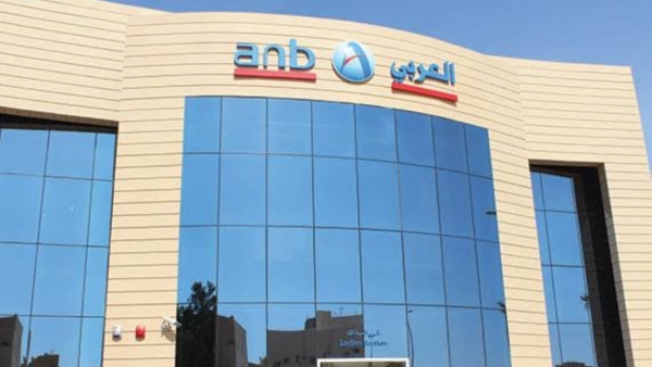 أرباح البنك العربي الوطني ترتفع بمعدل 15.7% وتسجل 1.24 مليار ريال خلال الربع الأول 2024