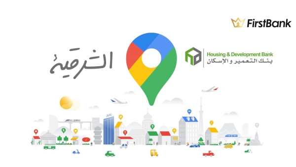 لو أنت من سكان «الشرقية» إعرف فروع بنك التعمير والإسكان اللى حواليك