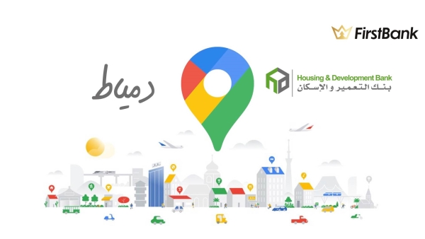 لو أنت من سكان «دمياط» إعرف فروع بنك التعمير والإسكان اللى حواليك