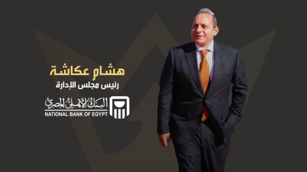 هشام عكاشة: «الأهلي المصري» ضخ 5.5 مليار جنيه في مجال المسئولية المجتمعية 