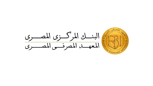 قاموس «First».. ماذا تعرف عن المعهد المصرفي وما دوره في المنظومة المالية؟