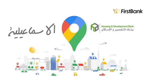 لو أنت من سكان «الإسماعيلية» إعرف فروع بنك التعمير والإسكان اللى حواليك
