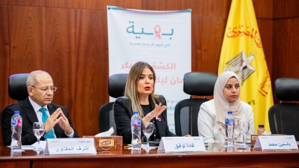 البنك المركزي المصري يطلق مبادرة «صحتك أمانة» للسيدات بالقطاع المصرفي بالتعاون مع مؤسسة «بهية»