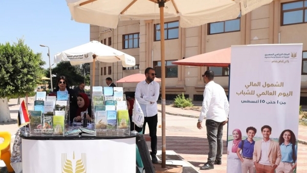 البنك الزراعي ينظم لقاءات جماهيرية بالمحافظات للتثقيف بالشمول المالي