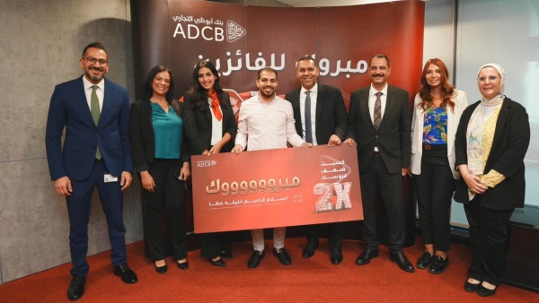 «أبوظبي التجاري» يعلن عن إجراء السحب الأول لحملة «إكسب ضعف فلوسك» 