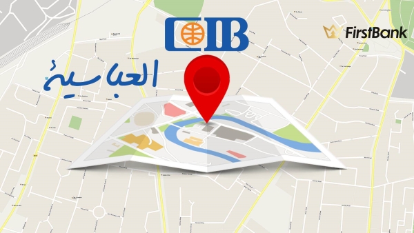 لو أنت من سكان «العباسية» إعرف فروع بنك «CIB» اللى حواليك