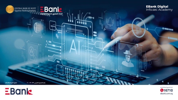 «EBank» يطلق أكاديمية أمن المعلومات الخاصة به بالشراكة مع المعهد المصرفي المصري