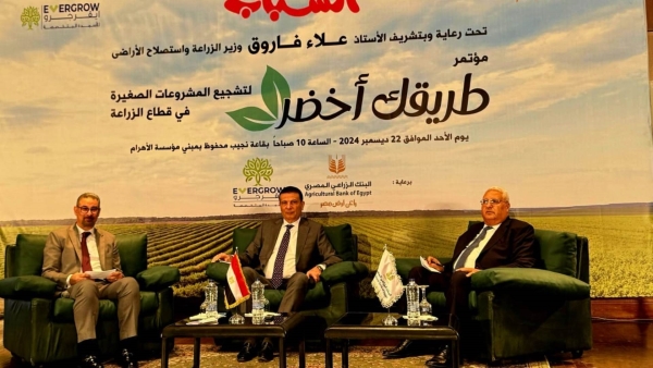 البنك الزراعي يشارك في مؤتمر طريقك أخضر لدعم وتمويل مشروعات شباب الخريجين