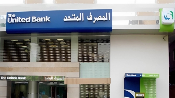المصرف المتحد يحقق نمواً بـ20.2% على مؤشر «First Bank» المجمع للنمو خلال أول 9 أشهر 2024