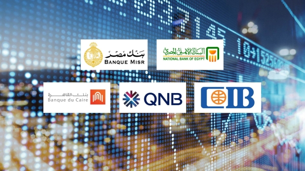 «الأهلي المصري» و«مصر» و«CIB» أكبر البنوك في الحصص السوقية للقروض في مصر