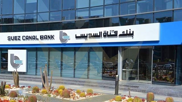 محفظة ودائع عملاء «قناة السويس» تقفز 45.8% خلال أول 9 أشهر من 2024 وتسجل 107.35 مليار جنيه