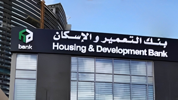 محفظة تمويلات الأفراد ببنك التعمير والإسكان تتضاعف بنحو 3 مرات خلال آخر 5 سنوات