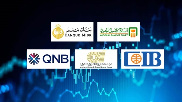 «الأهلي المصري» و«مصر» و«CIB» أكبر البنوك في الحصص السوقية للأصول في مصر بنهاية يونيو 2025