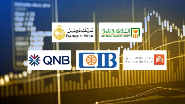 «الأهلي المصري» و«مصر» و«القاهرة» أكبر البنوك المُقرضة للأفراد في مصر بنهاية يونيو 2025